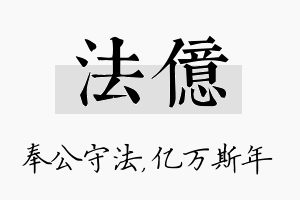 法亿名字的寓意及含义