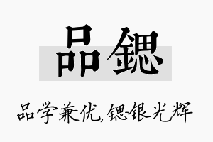 品锶名字的寓意及含义