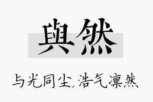 与然名字的寓意及含义