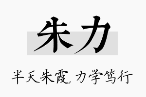 朱力名字的寓意及含义