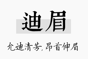 迪眉名字的寓意及含义