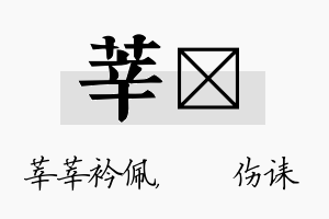 莘婳名字的寓意及含义