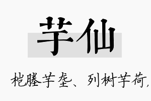 芋仙名字的寓意及含义