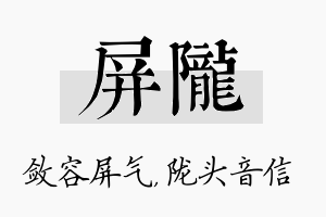 屏陇名字的寓意及含义