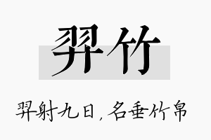 羿竹名字的寓意及含义