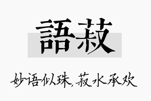 语菽名字的寓意及含义