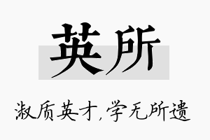 英所名字的寓意及含义