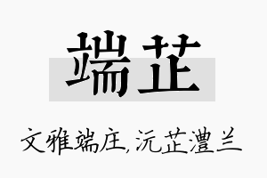 端芷名字的寓意及含义