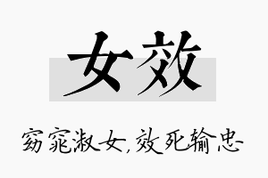 女效名字的寓意及含义