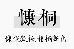 慷桐名字的寓意及含义