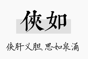 侠如名字的寓意及含义