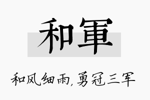 和军名字的寓意及含义