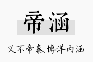 帝涵名字的寓意及含义