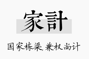 家计名字的寓意及含义