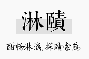 淋赜名字的寓意及含义