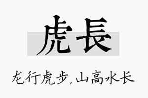 虎长名字的寓意及含义