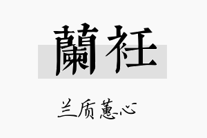 兰衽名字的寓意及含义