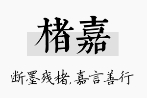 楮嘉名字的寓意及含义