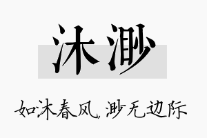 沐渺名字的寓意及含义