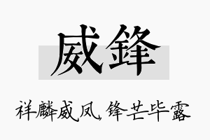 威锋名字的寓意及含义