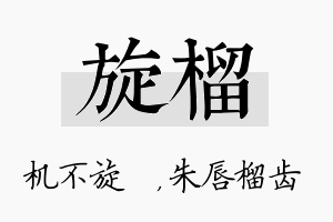 旋榴名字的寓意及含义