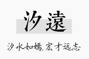 汐远名字的寓意及含义