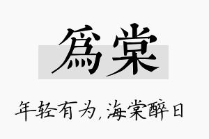 为棠名字的寓意及含义