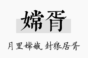 嫦胥名字的寓意及含义