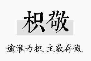 枳敬名字的寓意及含义