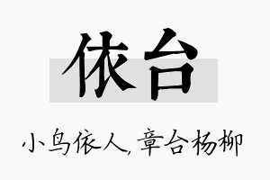 依台名字的寓意及含义