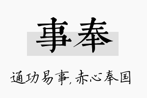 事奉名字的寓意及含义