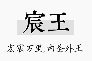 宸王名字的寓意及含义