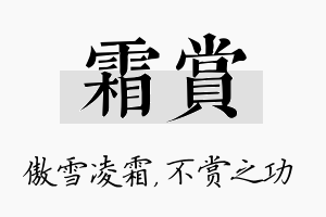 霜赏名字的寓意及含义