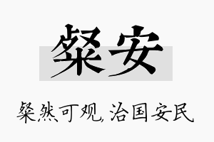 粲安名字的寓意及含义