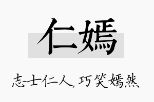 仁嫣名字的寓意及含义