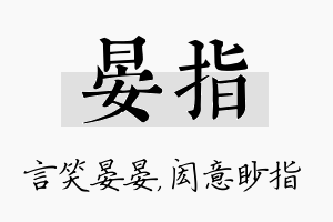 晏指名字的寓意及含义