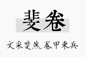 斐卷名字的寓意及含义