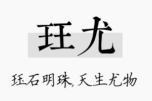 珏尤名字的寓意及含义