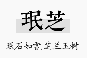 珉芝名字的寓意及含义