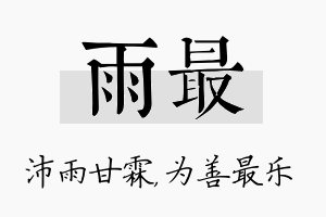 雨最名字的寓意及含义