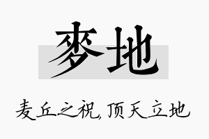 麦地名字的寓意及含义