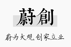 蔚创名字的寓意及含义