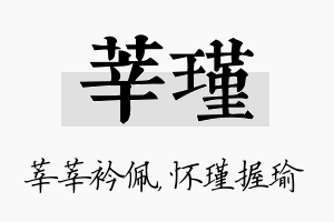 莘瑾名字的寓意及含义