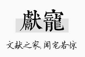 献宠名字的寓意及含义