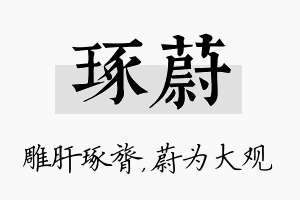 琢蔚名字的寓意及含义