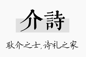 介诗名字的寓意及含义