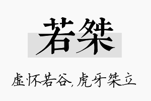 若桀名字的寓意及含义