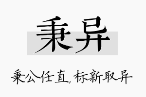 秉异名字的寓意及含义