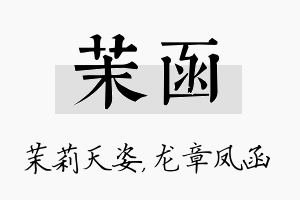 茉函名字的寓意及含义