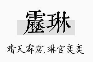 雳琳名字的寓意及含义